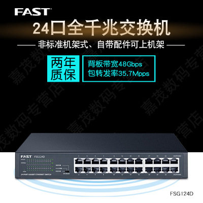 FAST迅捷 FSG124D 24口桌面机架式全千兆交换机无盘网络监