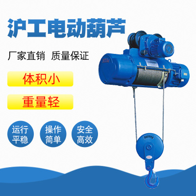 供应上海沪工钢丝绳电动葫芦3T-6米起重机电动葫芦运行式电动葫芦