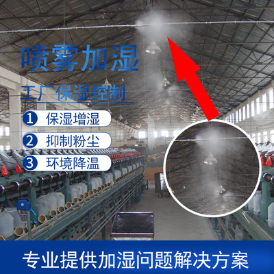 喷雾加湿设备雾化喷淋除臭系统消毒降尘降温高压微雾造雾机厂家
