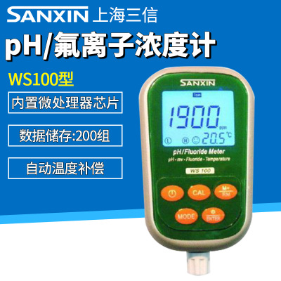 上海三信WS100便携式pH/氟离子浓度计酸碱度仪氟离子计原厂正品
