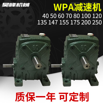 WPA型蜗轮减速机 WPA60 80小型蜗轮蜗杆减速机 涡轮减速机批发