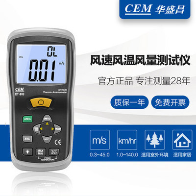 CEM华盛昌多功能风速测试仪风度计数显式风温风速传感器DT-618