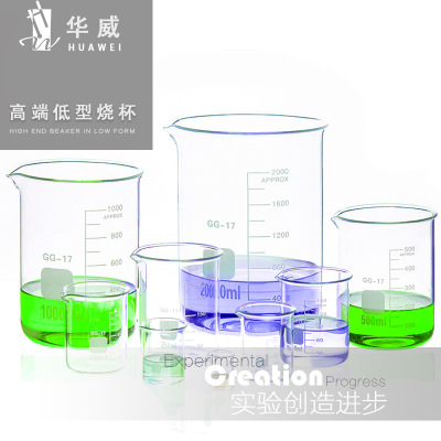 蜀玻 北玻 实验用玻璃低型烧杯100/250/500/1000ml
