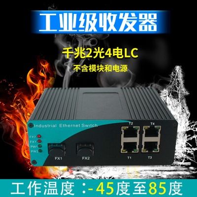 千兆工业级1光4电光纤收发器 导轨式监控网络交换机SFP接口批发价