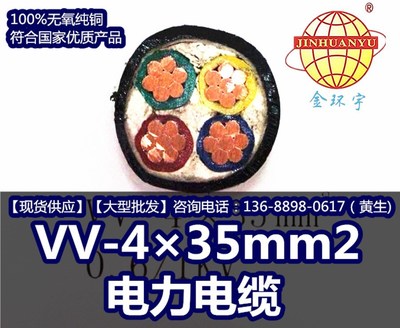 金环宇电缆 VV-4×35mm2 电力电缆厂家直销企业采集