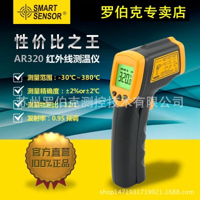 香港希玛AR320非接触红外线测温仪 手持式测温枪电子温度计