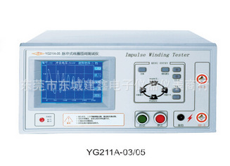 沪光YG211S/YG211A-05/03型脉冲式线圈测试仪 脉冲测试仪线圈测试