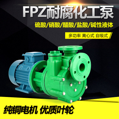 32FPZ-11加药防腐离心泵/聚丙烯耐腐蚀耐酸碱工程塑料化工自吸泵