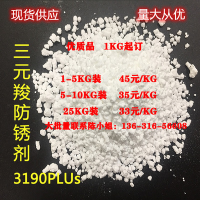 三元羧酸防锈单剂3190PLUS 高含量99% 水性切削液防锈添加剂