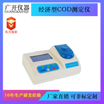 经济型COD测定仪 COD检测仪 单波长