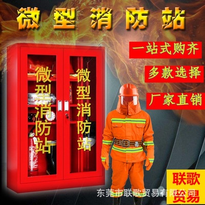 微型消防站套装全套消防器材 97式灭火箱消防工具柜箱工具放置柜
