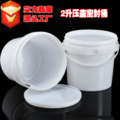 白色2升压盖密封桶食品级塑料桶白乳胶包装桶油渍霸桶2公斤化工桶