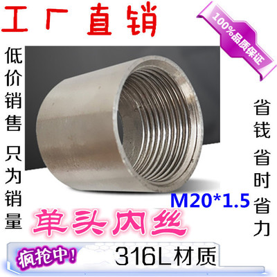 304/316L不锈钢管子单头内丝内螺纹压力表接头M20*1.5双头4分DN15