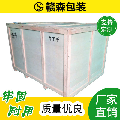 赣森供应出口木箱定制免熏蒸木箱木质包装箱物流周转木箱定做