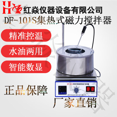 实验室集热式磁力搅拌器 DF-101S 恒温水浴锅油浴锅电磁