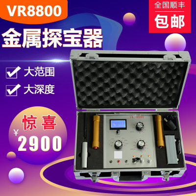 地下金属探测器远程扫描仪器探矿仪金银铜寻宝器可视探宝仪VR8800