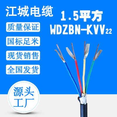 铜芯控制电缆KVV 2*1.5 3*1.5 4*1.5 8*1.5钢带凯装 控制线 KVV22