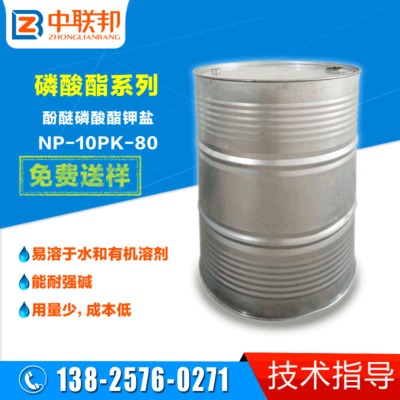 供应 酚醚磷酸酯钾盐NP-10PK-80 乳液聚合用乳化剂