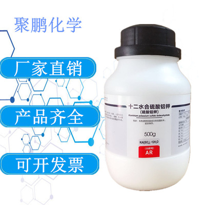 西陇化工 分析纯AR500g 明矾 十二水合硫酸铝钾 批发零售化学试剂
