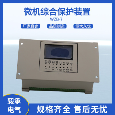直销 WZB-7型微机照明信号综合保护装置 矿用保护器 测量精度高