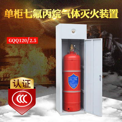 厂家直销七氟丙烷气体灭火系统装置GQQ120/2.5气体单瓶双瓶组药剂