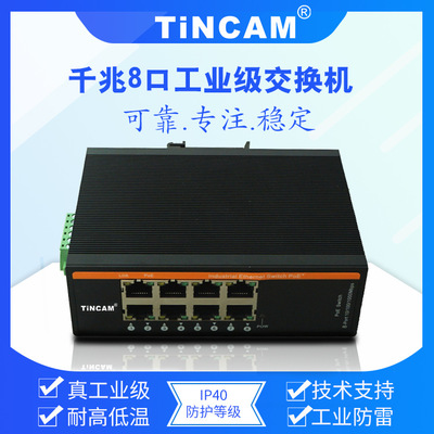天博TINCAM 千兆8口以太网交换机 工业级交换机 导轨式DC10-52V