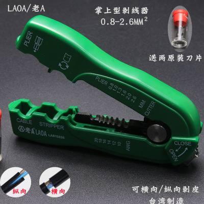 台湾制造 老A 多功能掌上型剥线钳LA815826 剥线剥皮器0.8-2.6MM