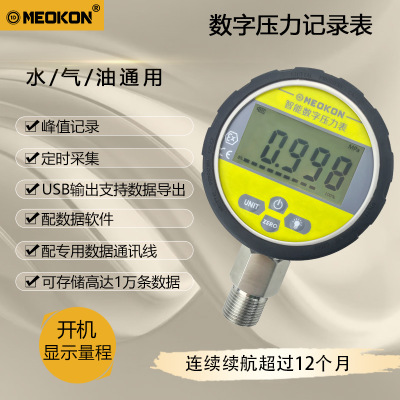 铭控MD-S280C记录型数字压力表支持数据采集记录存储导出