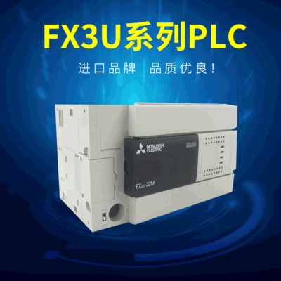 全新三菱PLC FX3U全系列进口品质可编程控制器