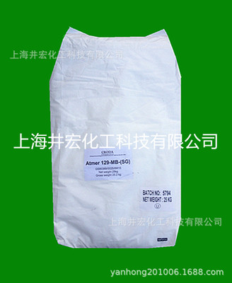 英国禾大抗静电剂129V  高效抗静电剂 塑料表面活性耐刮擦润滑剂图1