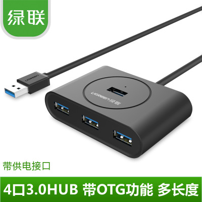 绿联usb分线器3.0一拖四电脑笔记本高速扩展口otg集线器USB3.0HUB