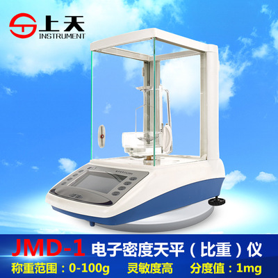 厂家直销实验室仪器JMD-1密度天平 固体液体比重计 密度计批发