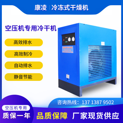 康凌冷干机  冷冻式干燥机 压缩空气除水 15A20A30A 50A 台湾技术