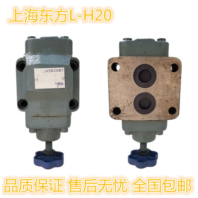 上海东方液压件厂 溢流阀 L-H20 L-H20B