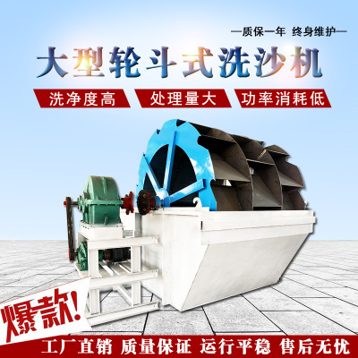 洗砂机螺旋水力选矿设备 大型移动式筛沙洗沙生产线轮斗式洗沙机
