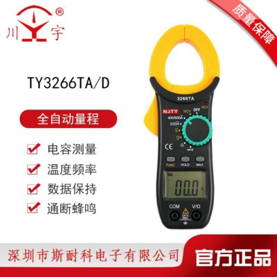 厂价南京天宇电流表 TY3266TD钳形数字万用表 电容温度频率测量