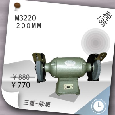 上海牌砂轮机 M3220 三棱台式砂轮机 重型 含税13%三重脉思