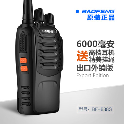 BF-888S对讲机宝锋对讲机手持对讲机baofeng宝峰pofung特价便宜