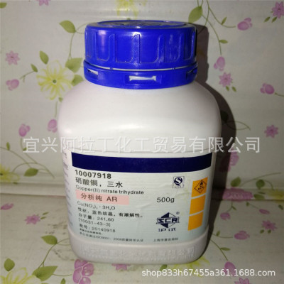 硝酸铜 三水  AR500g   国药   芳香有机硅化合物硝化剂