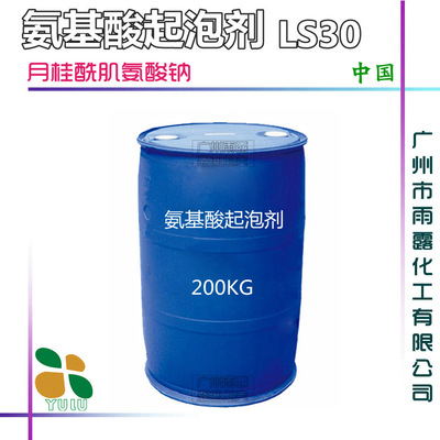 批发 LS30 N-月桂酰肌氨酸钠 氨基酸起泡剂 LS-30 diy化妆品原料