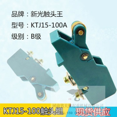 KTJ15系列凸轮控制器触点 KTJ15-100A触头组高含银QT5联动台总成