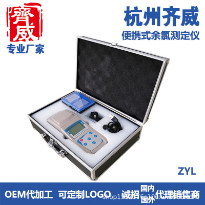 杭州齐威  ZYL型便携式余氯测定仪   测量余氯值余氯便携式测定仪