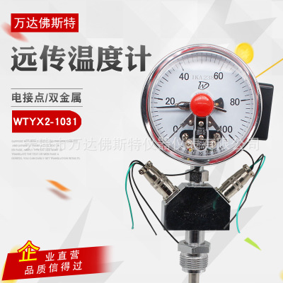 电接点远传双金属温度计WTYX2-1031 耐震 工业测温计