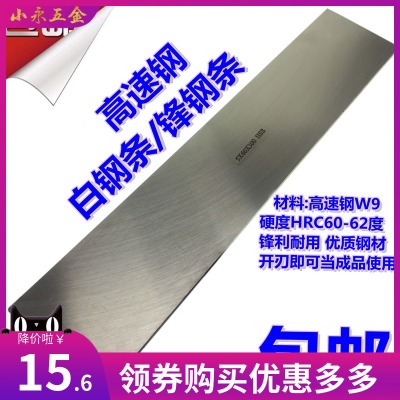 包邮白钢车刀300mm高速钢刀条白钢条锋钢条超硬白钢刀厚度3456mm