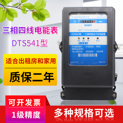 杭州华立DTS541型三相四线电子式电能表家用电表出租房220/380V