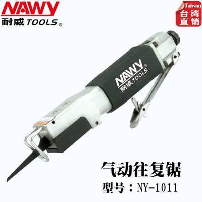 台湾耐威NY1011气动锯 木工专用工具 铁铝直式气动往复工业级锯刀