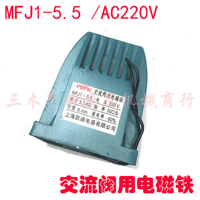 电磁铁MFJ1-3吸力30N行程7MM/MFJ1-5.5交流干式阀用电磁铁