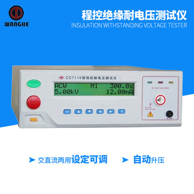 南京长创CC7110绝缘电阻耐电压测试仪高级数字式电压测量仪表批发