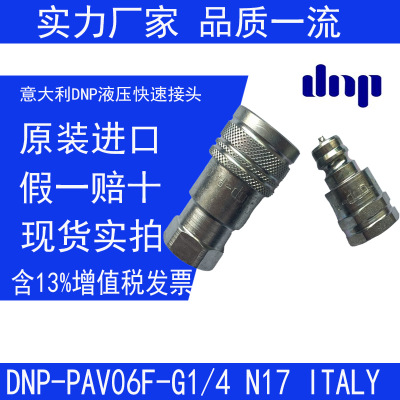 厂家直销dnp液压快速接头PAV06F碳钢ISO7241-A锥面G1/4开闭