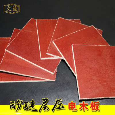供应绝缘耐磨红色胶木板电木板3025酚醛层压棉布板